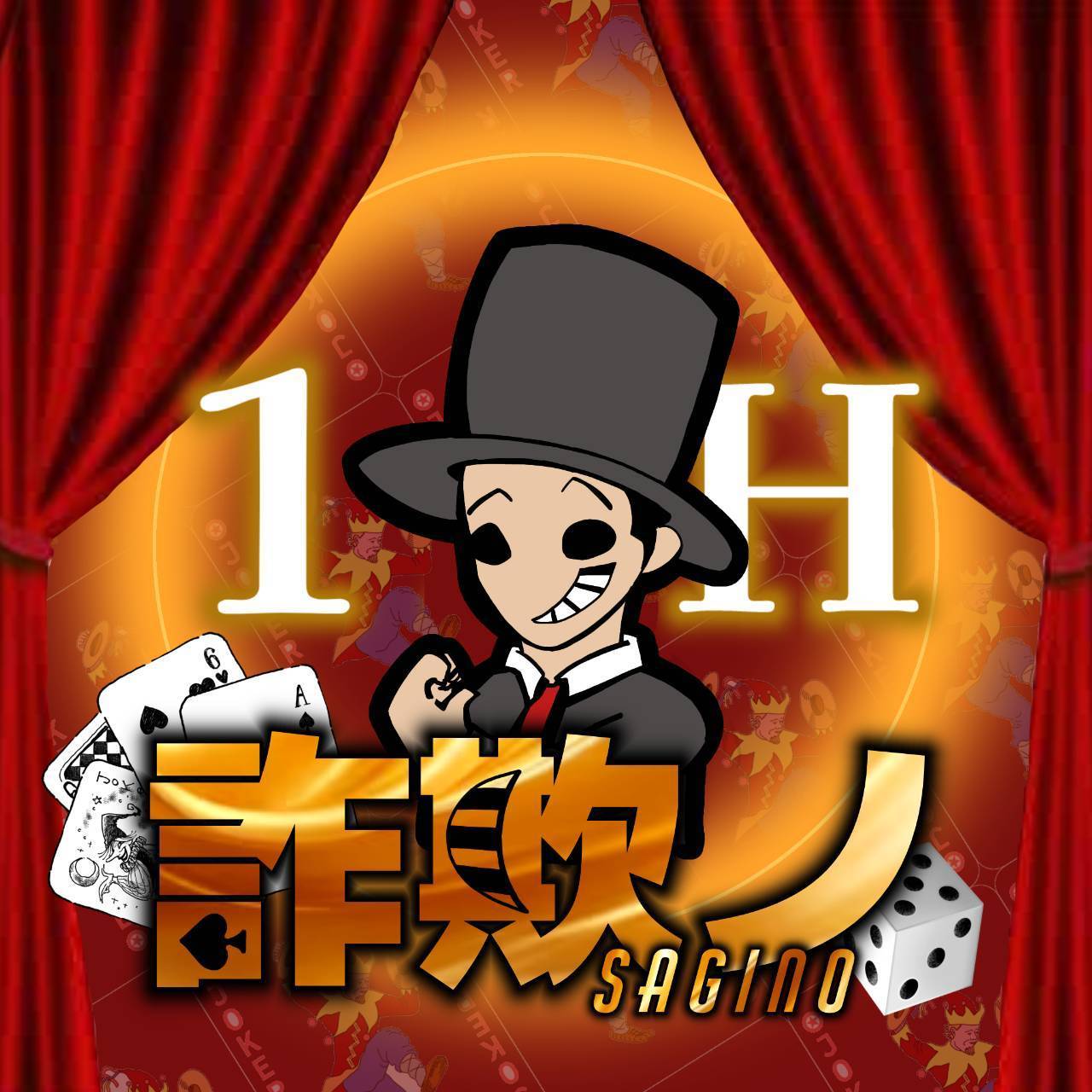1H組の出し物イメージ