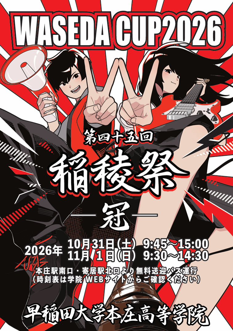 第45回稲稜祭 パンフレット表紙イラスト
